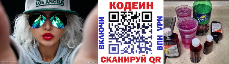 Codein Purple Drank  мега как войти  Яхрома 